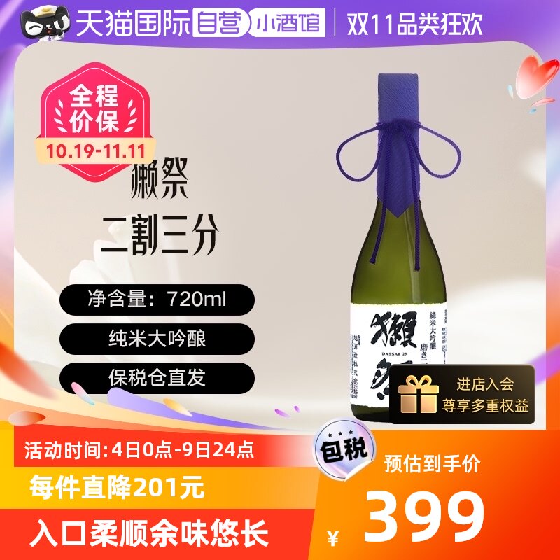 【自营】獭祭Dassai23二割三分720ml礼盒清酒纯米大吟酿怎么样,好用不?