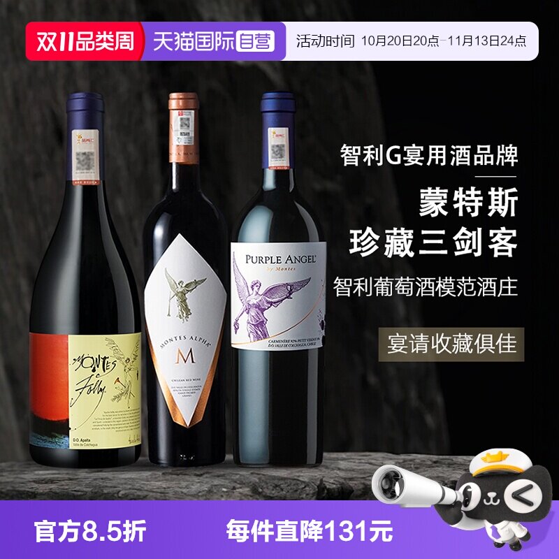 【自营】智利蒙特斯红酒三剑客紫天使欧法M富乐干红葡萄酒750ml*3