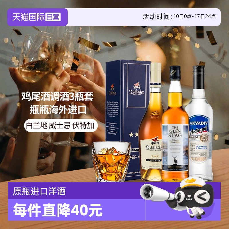 进口洋酒威士忌白兰地伏特加组合