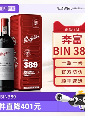 【自营】Penfolds奔富BIN389红酒赤霞珠澳洲进口干红葡萄酒礼盒装