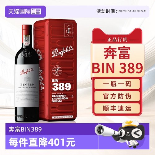 Penfolds奔富BIN389红酒礼盒装