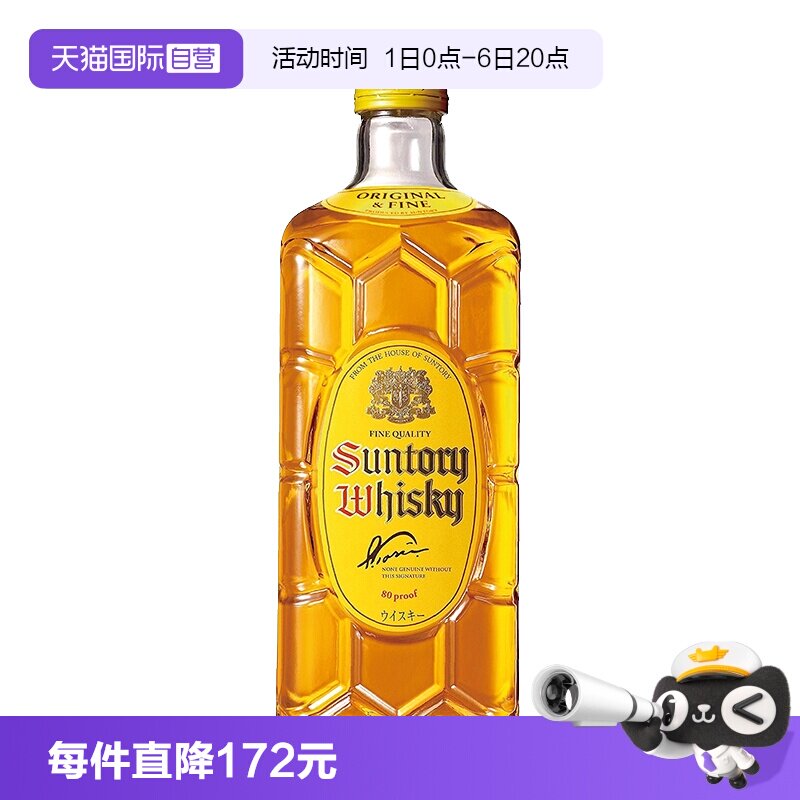 【自营】三得利角瓶/角牌威士忌700ml日本进口洋酒调和烈酒正品图片