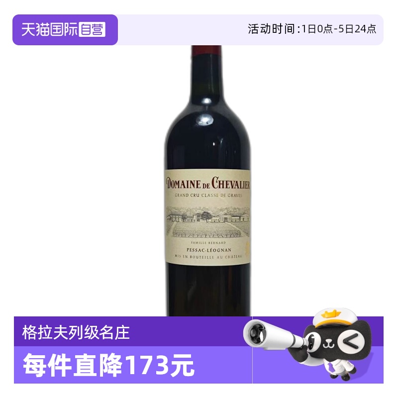 【自营】波尔多DOMAINE DE CHEVALIER ROUGE骑士酒庄正牌干红2021