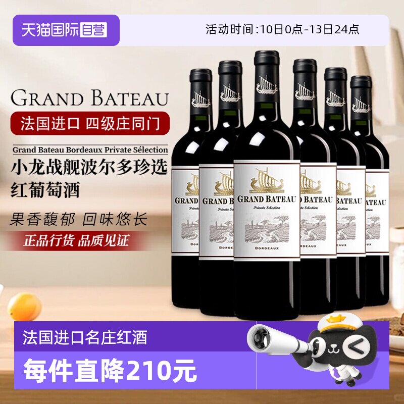【自营】法国小龙战舰珍选波尔多红酒原瓶进口AOC红葡萄酒750ml*6