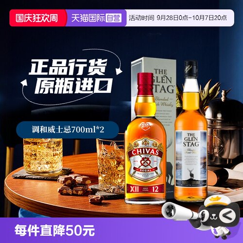 芝华士12年格兰萨戈调和威士忌
