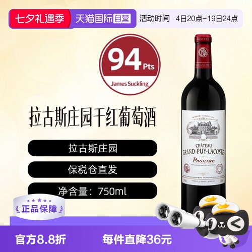 【自营】法国1855五级庄拉古斯正牌干红葡萄酒Grand Puy Lacoste