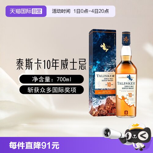 泰斯卡10年单一麦芽苏格兰威士忌