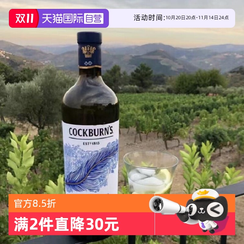 【自营】cockburn's鸟烧园白波特酒利口酒甜白酒葡萄牙葡萄酒