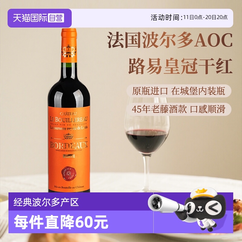 【自营】法国原瓶进口路易皇冠干红葡萄酒AOC等级波尔多红酒750ml