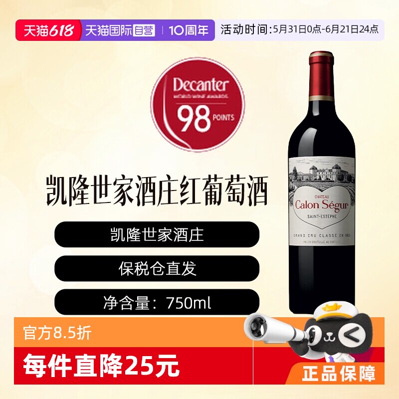 【自营】法国凯隆世家酒庄正牌干红葡萄酒波尔多1855 CALON SEGUR