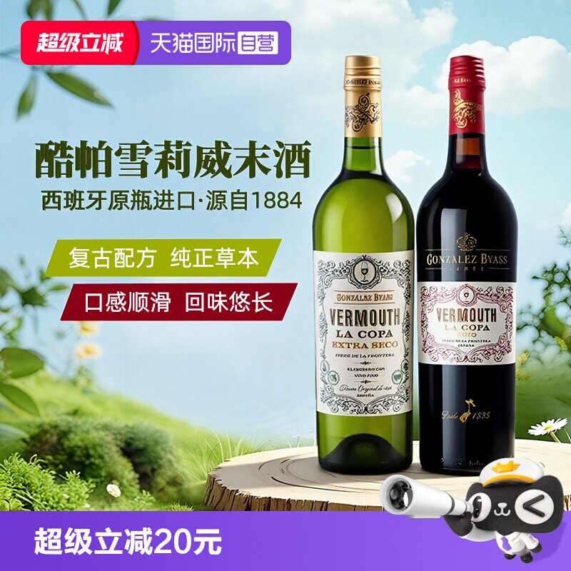 自营威末酒酷帕西班牙进口图片