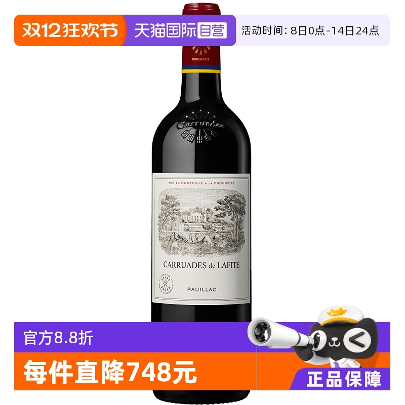 【自营】法国波尔多一级庄拉菲酒庄副牌小拉菲干红2022 Lafite