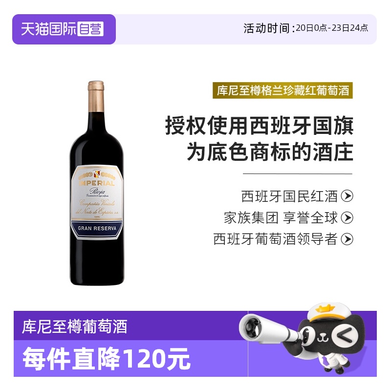 【自营】西班牙原瓶进口红酒 库尼至樽格兰珍藏红葡萄酒750ml单支