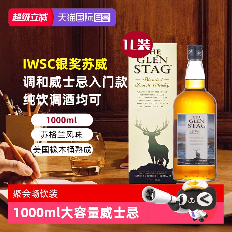 【自营】英国原瓶进口洋酒威士忌 格兰萨戈调和型威士忌1L装送礼
