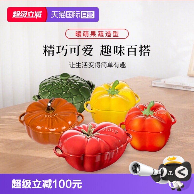 【自营】staub珐宝陶瓷碗带盖炖盅南瓜盅厨房儿童汤碗蒸蛋碗饭碗