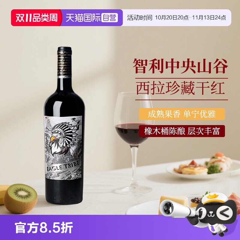 【自营】智利原瓶进口红酒中央山谷 西拉珍藏干红葡萄酒