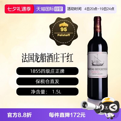 【自营】CHATEAU BEYCHEVELLE 龙船世家正牌干红1.5L大瓶装