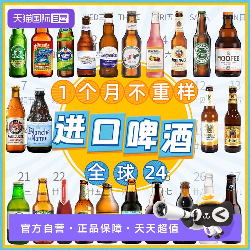 【自营】全球进口精酿啤酒组合白啤果啤林德曼迷失海岸罗斯福白熊