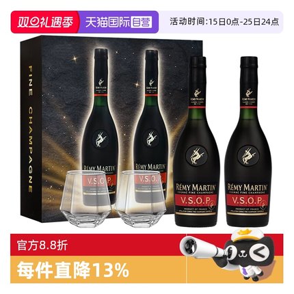 【自营】人头马VSOP375ml 带杯双支礼盒 优质香槟区 干邑白兰地