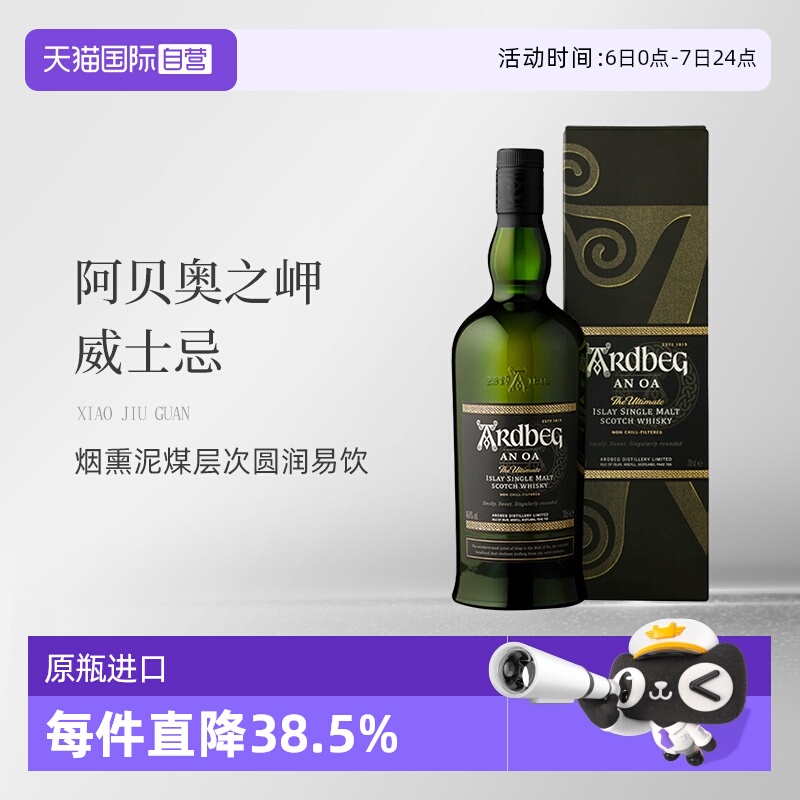自营雅伯Ardbeg700ml原瓶进口