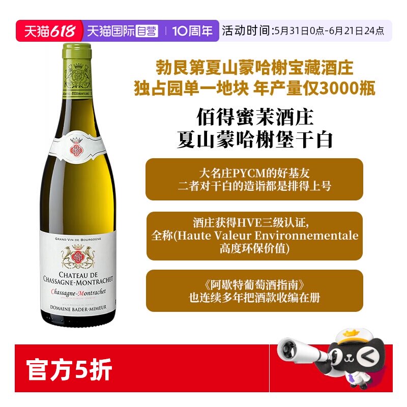 【自营】勃艮第 夏山蒙哈谢 独占园干白 Chassagne Montrachet