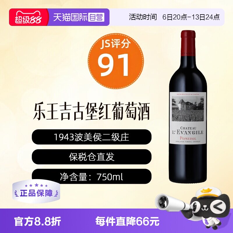【自营】法国乐王吉古堡正牌波尔多干红葡萄酒拉菲旗下L'EVANGILE