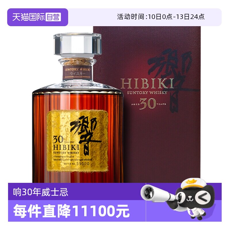 【自营】日本进口响30年调配型威士忌700ml三得利洋酒正品