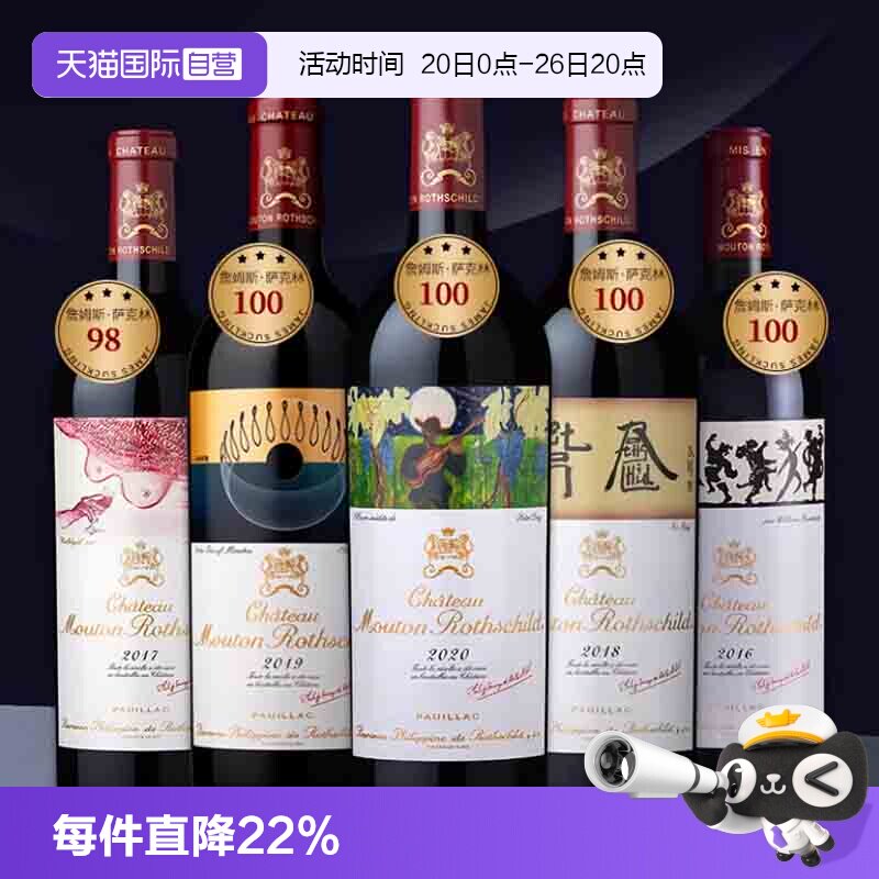 【自营】木桐正牌红酒木桐古堡干红法国波尔多武当进口干红葡萄酒