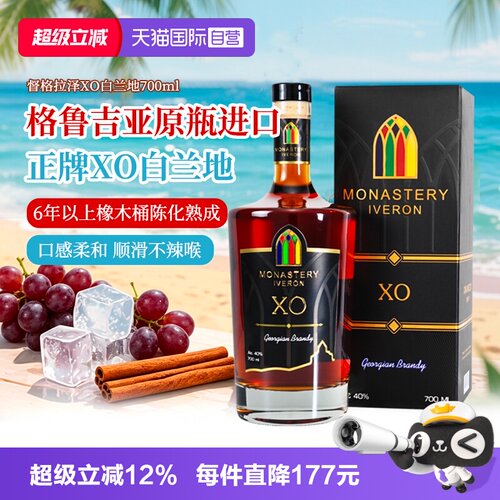 格鲁吉亚原瓶进口VSOPXO白兰地