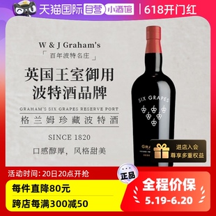 自营 葡萄牙格兰姆珍藏波特酒甜葡萄酒六个葡萄Graham Port