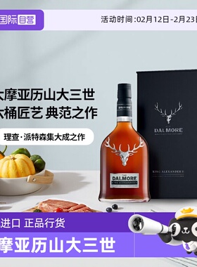 【自营】DALMORE/大摩亚历山大三世纪念款单一麦芽威士忌700ml