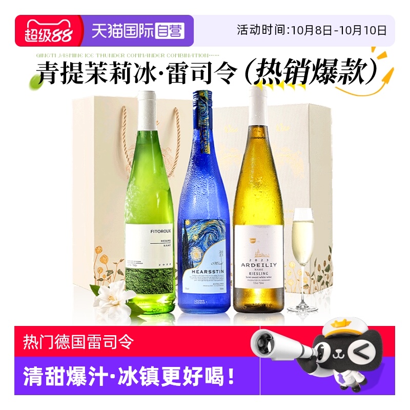 【自营】雷司令专场 德国进口雷司令半甜白葡萄酒甜型微醺果酒