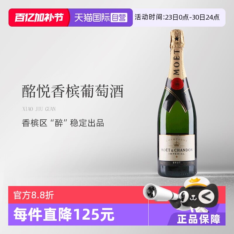【自营】法国 Moet＆Chandon 酩悦皇室香槟葡萄酒送礼 750ml进口