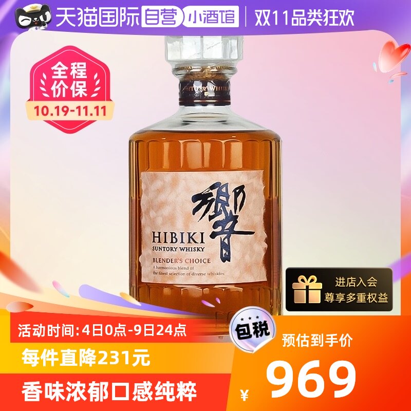 【自营】Hibiki 三得利 响 日本进口威士忌洋酒 红酒桶 700ml红桶高性价比高么？