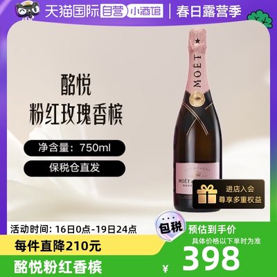 酩悦粉红香槟法国起泡酒750ml