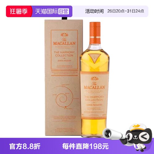 【自营】MACALLAN麦卡伦臻味不凡琥珀奇境单一麦芽苏格兰威士忌酒