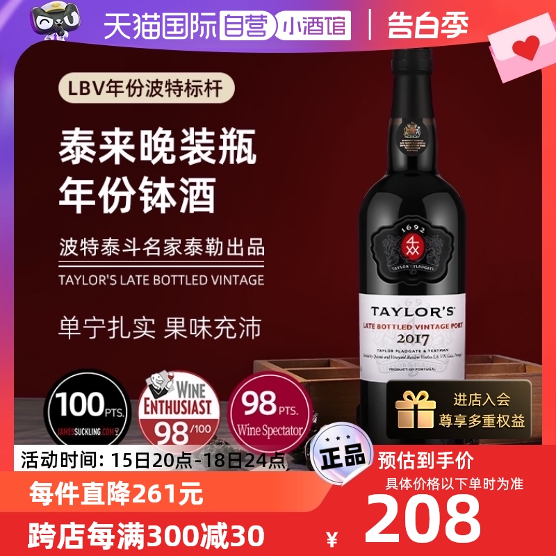 泰来taylors晚装年份波特酒