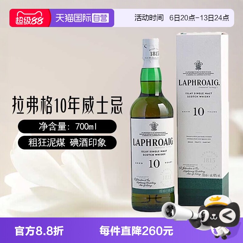 【自营】Laphroaig利富/拉弗格10年苏格兰单一麦芽威士忌酒700ml