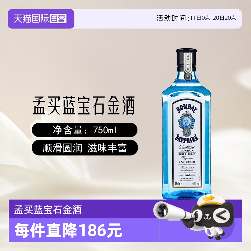 【自营】孟买蓝宝石金酒750ml金汤力Gin杜松子酒鸡尾酒基酒洋酒