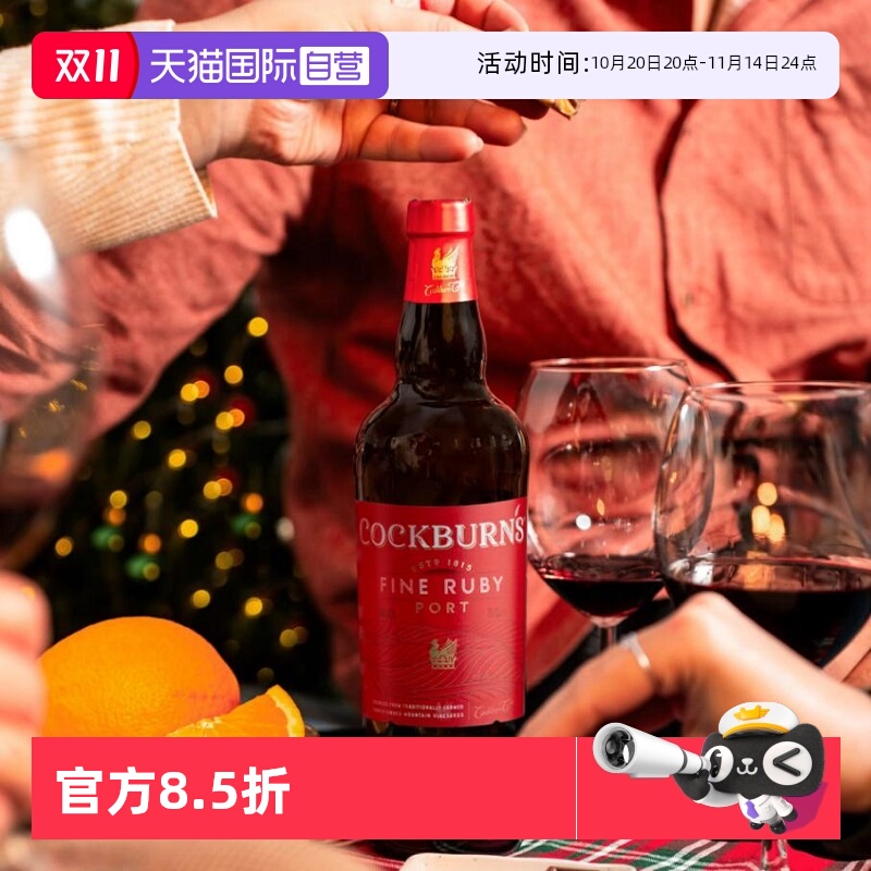 加强甜葡萄酒鸟烧园红宝石波特