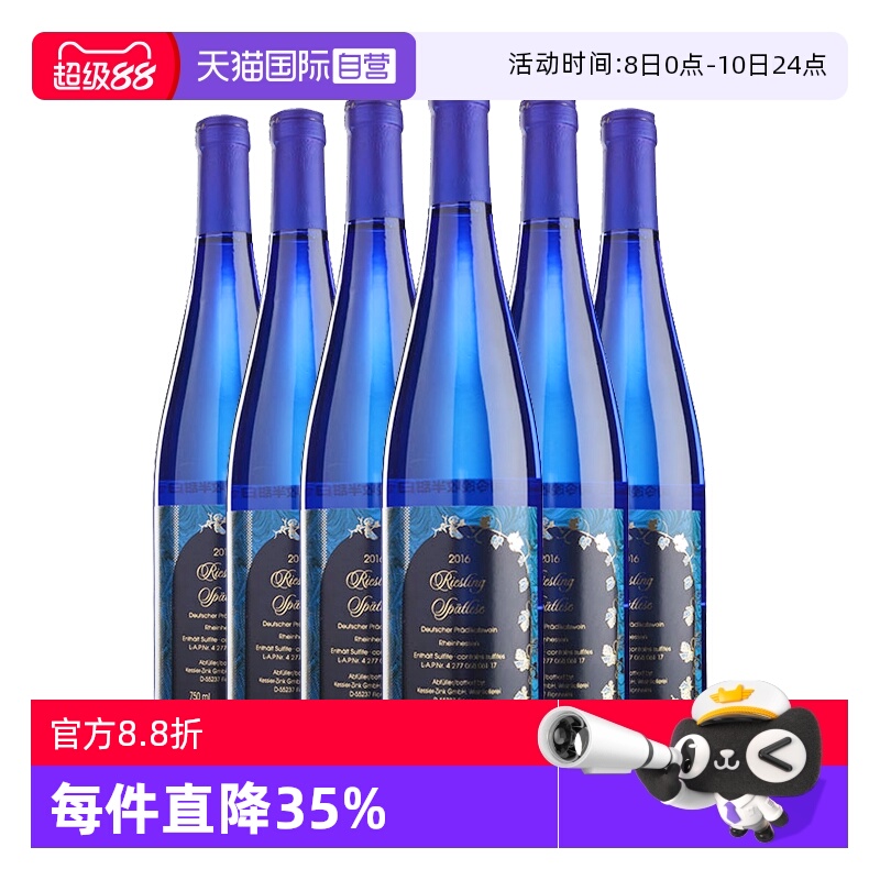 【自营】德国黑蕾雷司令晚收半甜白干白葡萄酒原瓶进口整箱送礼