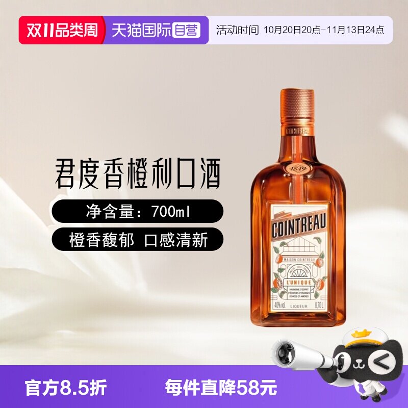 【自营】Cointreau君度香橙利口酒700ml鸡尾酒烘培调酒基酒力娇酒