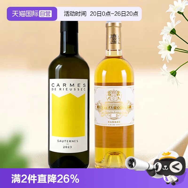 【自营】拉菲莱斯珍宝贵腐甜白葡萄酒古岱贵腐甜白葡萄酒苏玳贵腐