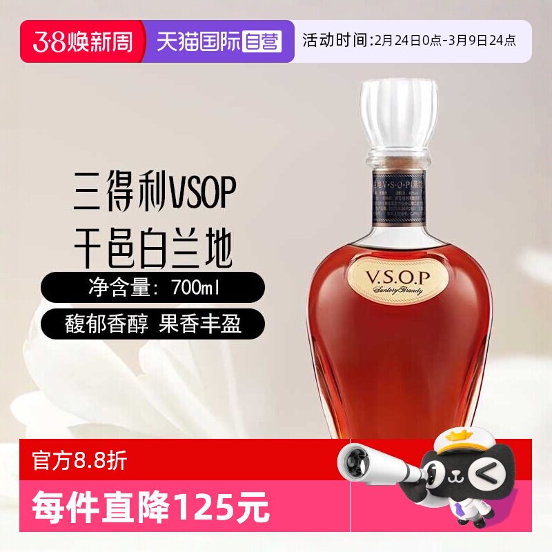 【自营】SUNTORY三得利VSOP干邑白兰地700ml基酒调酒日本进口洋酒