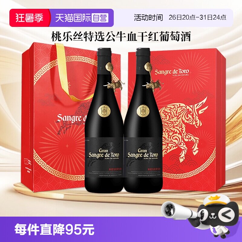 【自营】桃乐丝红酒公牛血特选干红葡萄酒西班牙进口正品节日送礼