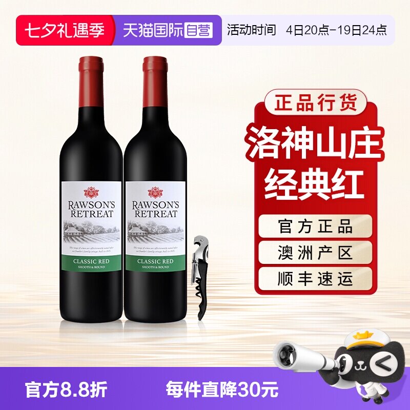洛神山庄原瓶进口干红葡萄酒