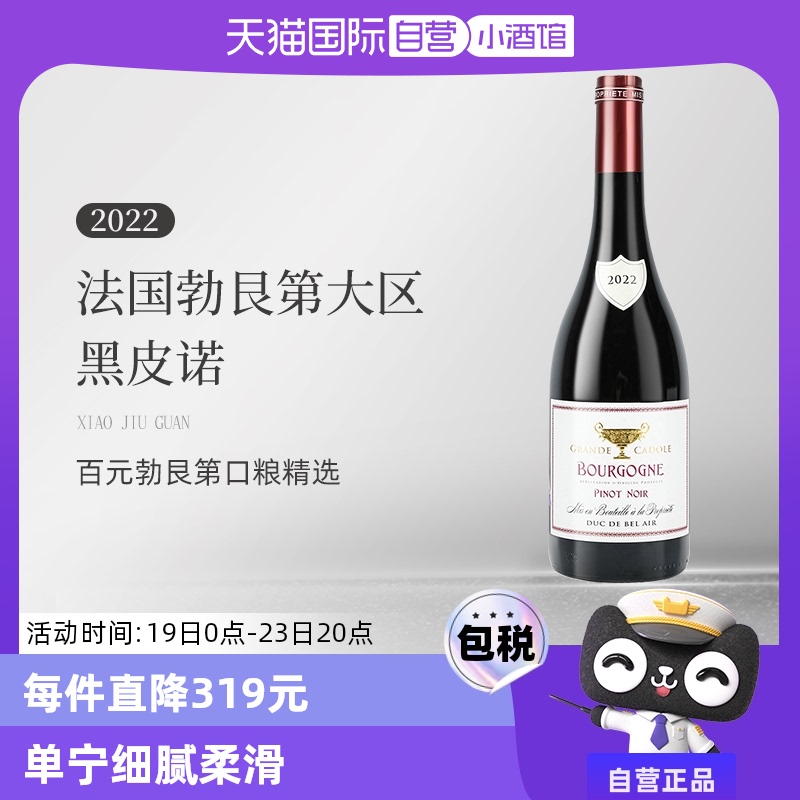 【自营】法国勃艮第大区黑皮诺/黑比诺干红原瓶Pinot Noir口粮酒