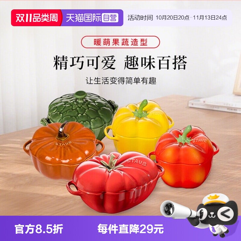 【自营】staub珐宝陶瓷碗带盖炖盅南瓜盅厨房儿童汤碗蒸蛋碗饭碗