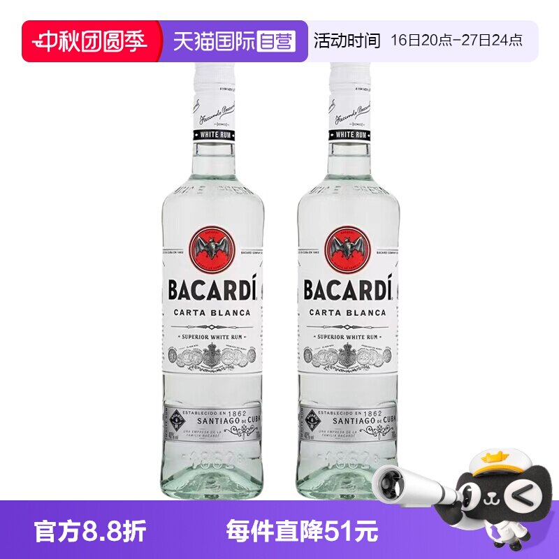 【自营】Bacardi百加得白朗姆酒500ml*2瓶莫吉托鸡尾酒基酒洋酒图片