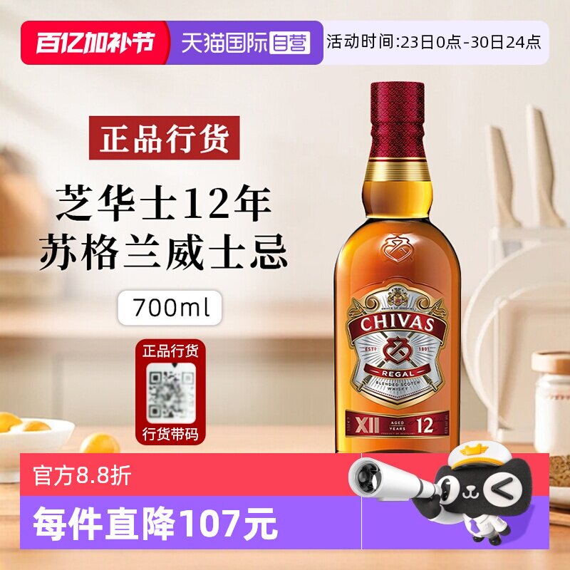 【自营】正品行货 芝华士12年苏格兰Chivas威士忌进口洋酒700ml